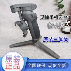 DJIOsmoMobile3 정신 눈 화웨이 DJI 모바일 PTZ 세트 버전 접이식 안정제 핸드 셰이크