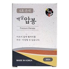 백살압봉 은색 6호(30개입) 압침봉 압봉 지압침 압침, 1개