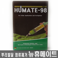 천연휴믹 펄빅산 뉴휴메이트98 1kg/염류제거 발근촉진