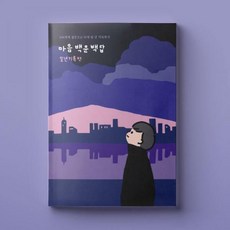 마음백문백답자문자답편