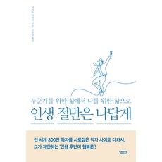 인생이즐겁지않다면한산을만나라