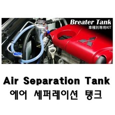 냉각수탱크 브리더 수온 오일캐치탱크 냉각수게이지