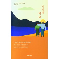 기억의저편