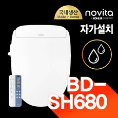 노비타 스마트 LCD 리모컨 방수 비데 BD-SH680 (자가설치)