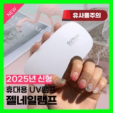 라이튼 네일아트 미니 uv램프 젤네일램프, 1개, 라이트핑크