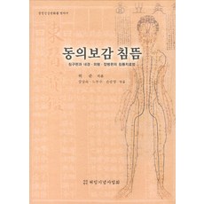 동의보감책