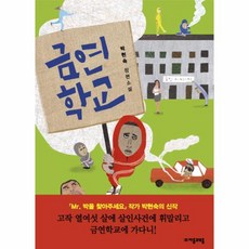 금색의코르다대학생편