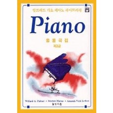 알프레드5급응용곡집