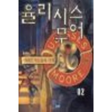 율리시스무어