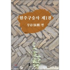구술사