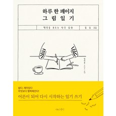 한나의비밀일기