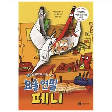 요술연필페니