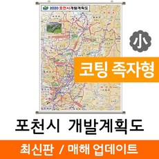 지도코리아 (사은품) 포천시 개발도 79*110cm 코팅 족자 소형