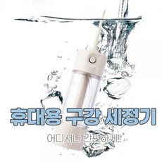 식스비구강세정기