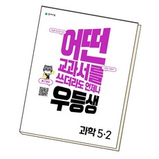 초5과학문제집