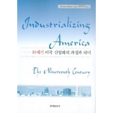 19세기미국역사