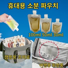 휴대용소분파우치