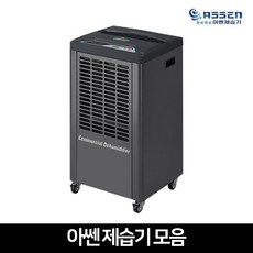 산업용제습기85l