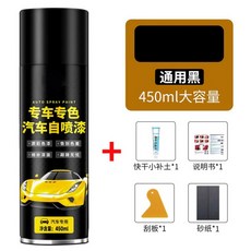 자동차리페어스프레이 차량용 자동차 차긁힘 도색 스크래치 페인트 스프레이, 싱글 스프레이 페인트 범용 블랙, 1개