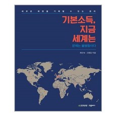 기본소득지금세계는