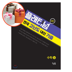 플래티넘수학상