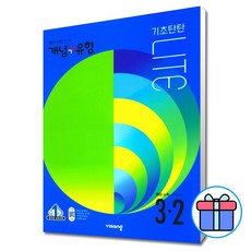 개념유형라이트3-2