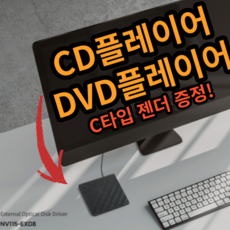 컴퓨터연결cd플레이어