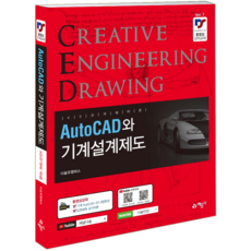 autocad와기계설계제도