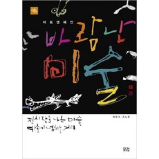 아트 캠페인 바람난 미술:전시장을 나온 미술 예술이 넘치는 거리, 포럼, 엄윤숙