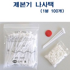 ss하비마트ss+AED-20 제본기 나사택 백색 1봉 100조 D35205 제본기나사택 나사식제본택 제본기기 제본기 천공제본기+gkql하비+gkql하비, 하비gkql