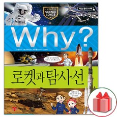 why책로켓과탐사선