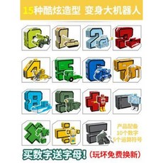 숫자변형 완구 금강전대 합체로봇 자동차 알파벳 공룡 익지전판 정품남아, 1. [숫자 실속 사주기 알파벳 공룡 1개 별