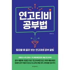 삼봉공부법