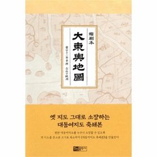 대동여지도축쇄본