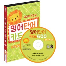 엄마표학습지영어단어카드600