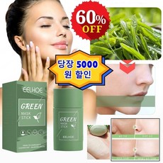 Juelreou 1/1+1 그린 마스크 스틱딥클렌징 수분 그린티 마스크 스틱