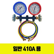 BBT 일반 매니폴드게이지 세트 냉동게이지 R410A용, 1개 - 마레스3구게이지