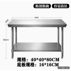 스텐 작업대 선반 주방 부엌 80x40x80cm 스텐작업대 음식점 낮은 조리대 반찬 검사, 40 가로 40 세로 80 고이중, 1개
