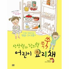 웅진북센 어린이 요리책 상상력과 창의력 쑥쑥, One color | One Size@1