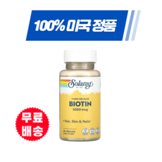 40대 대 남편 비오틴 머리 Biotin 5 000mcg 60정 캡슐 빠진 직장인 원형 비오탄 비오핀 고함량, 5개