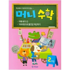 머니수학