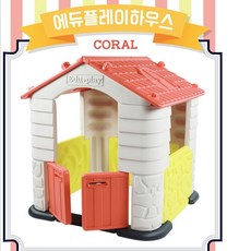 에듀플레이하우스미끄럼틀