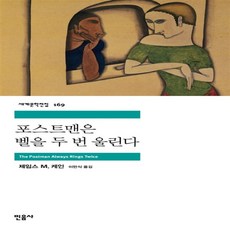 포스트맨은벨을두번울린다