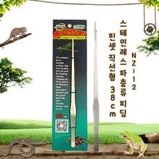 노모이펫 스테인레스 파충류 피딩&수초셋팅 핀셋, 노모이펫 NZ-12 스테인레스 핀셋 직선형 38Cm, 1개