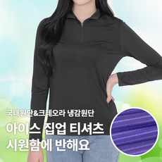 <BFL> 국내원단! 여성 냉감 긴팔 집업티 / 시원함에 반해 쿨 등산 아웃도어 골프 스포츠 작업복 빅사이즈 스판 긴팔 집업 티셔츠