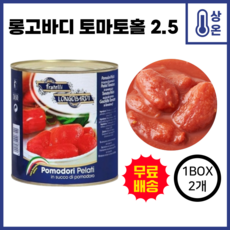 롱고바디 포모도리 필라티 토마토 홀, 2.5kg, 2개