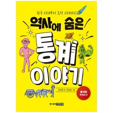 통계역사