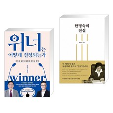 박시영위너는어떻게결정되는가