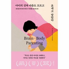 아이의 진짜 마음도 모르고 혼내고 말았다 서툰 말과 떼 속에 가려진 0 7세 행동 신호 읽는 법, 상품명