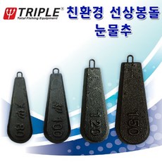 선상용 친환경 봉돌/눈물추 낱개/PE(5개입) 80/100/120호.침강속도 굿.밑걸림 방지/조류영향최소 유선형 다운샷 주물추/쇠추/고리추/싱커.광어/우럭/대구/열기/가자미/갈치, 100호 PE포장(5개입), 1개